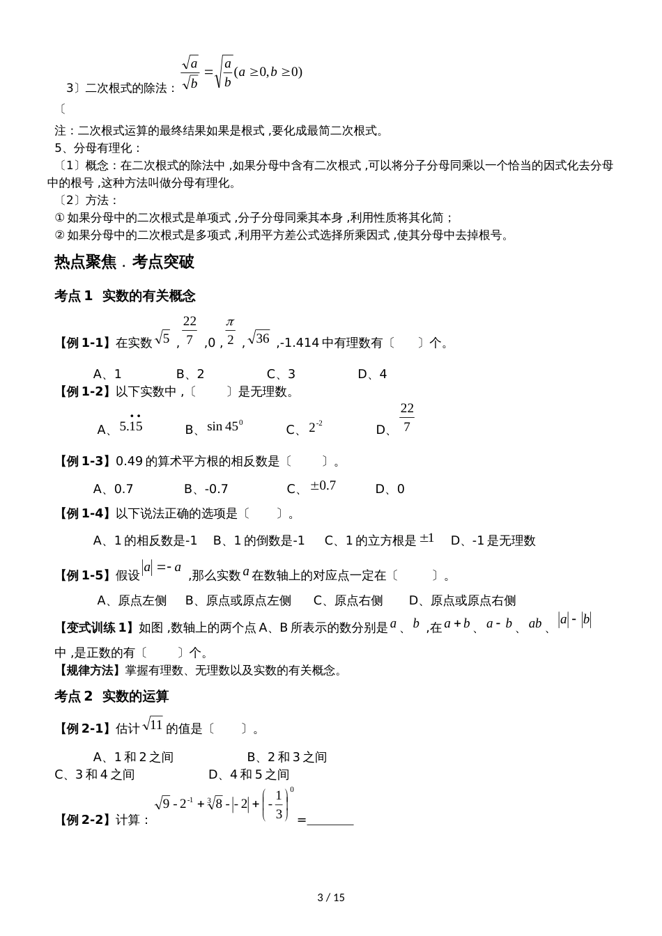 广东省中考复习专题实数与二次根式_第3页