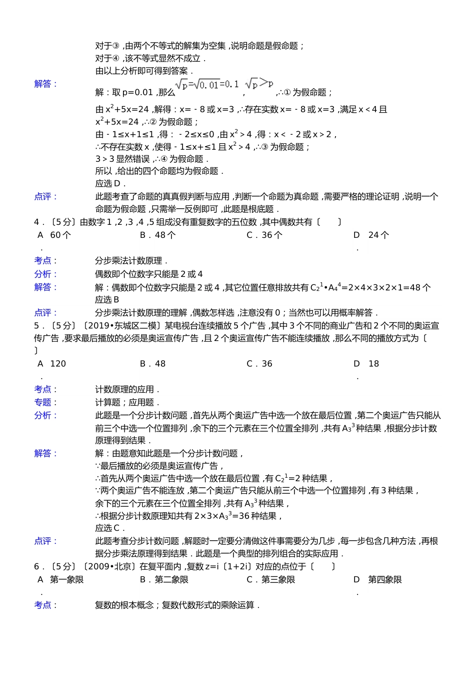 湖南省长沙市浏阳一中高二（下）第一次月考数学试卷（理科）_第2页