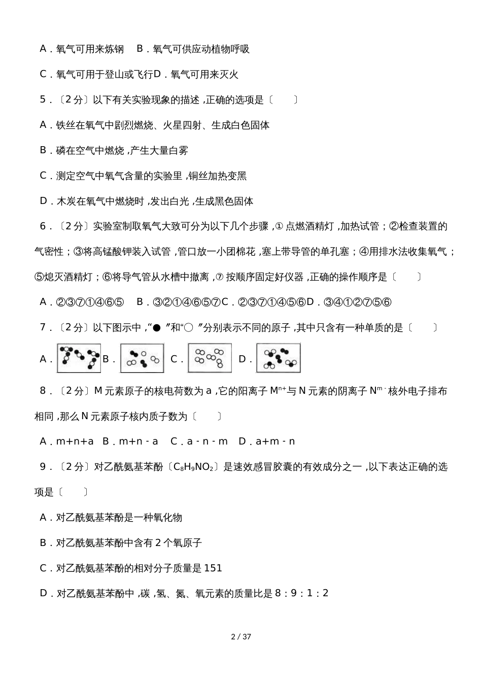 黑龙江省大庆市肇源四中九年级（下）期中化学试卷（解析版）_第2页