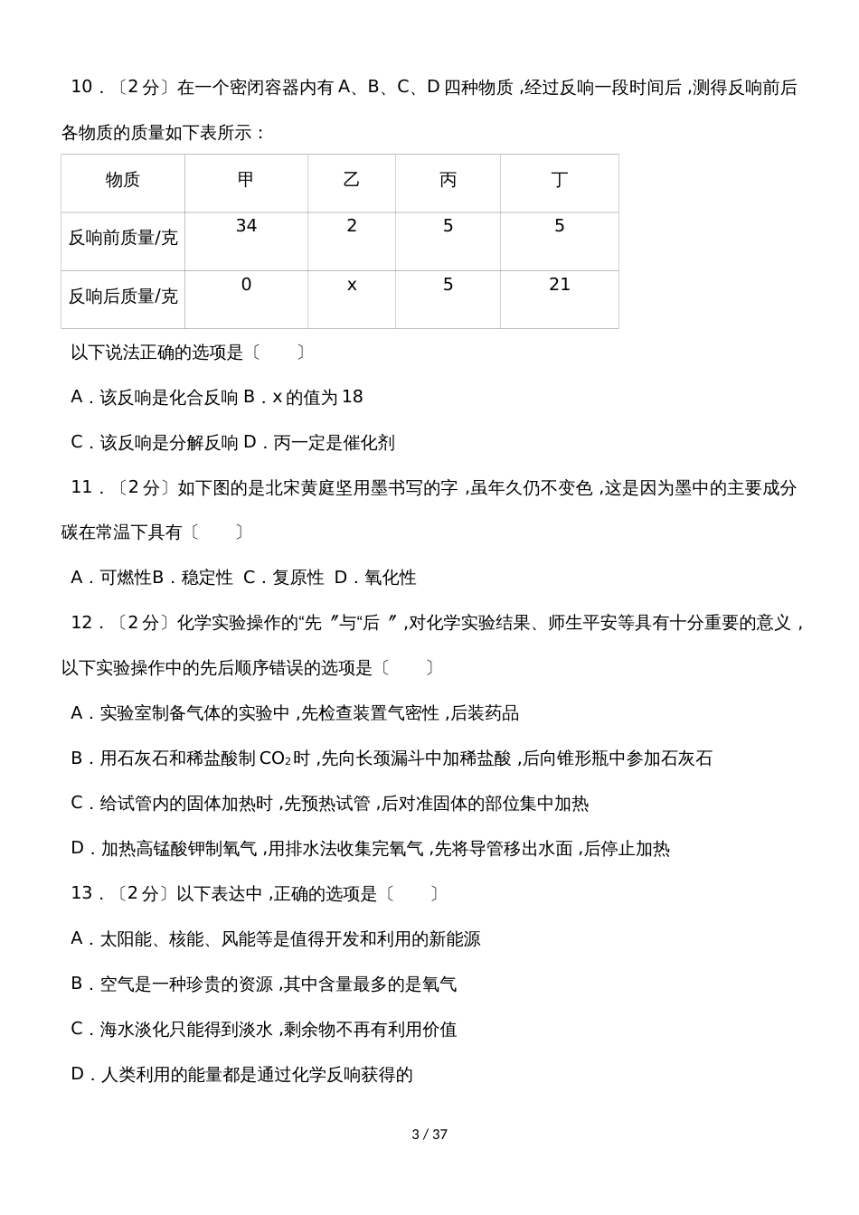 黑龙江省大庆市肇源四中九年级（下）期中化学试卷（解析版）_第3页