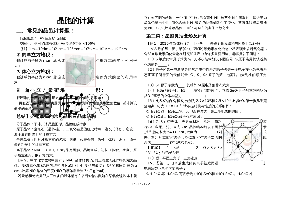 计算专题晶胞的计算_第1页