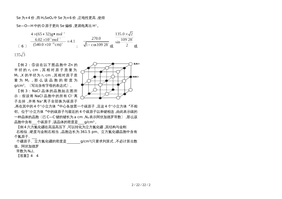 计算专题晶胞的计算_第2页