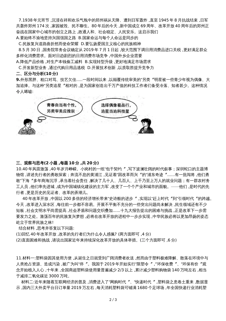 河南省九年级中考模拟思想品德试题二（无答案）_第2页