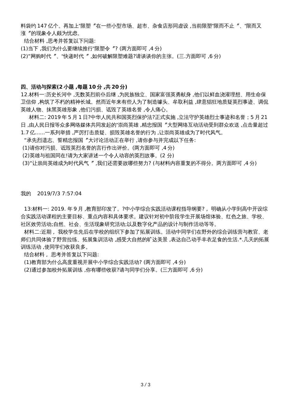 河南省九年级中考模拟思想品德试题二（无答案）_第3页