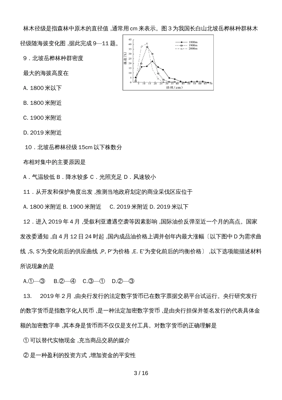 广东省广州市天河区文科综合综合测试（一）（word版无答案）_第3页