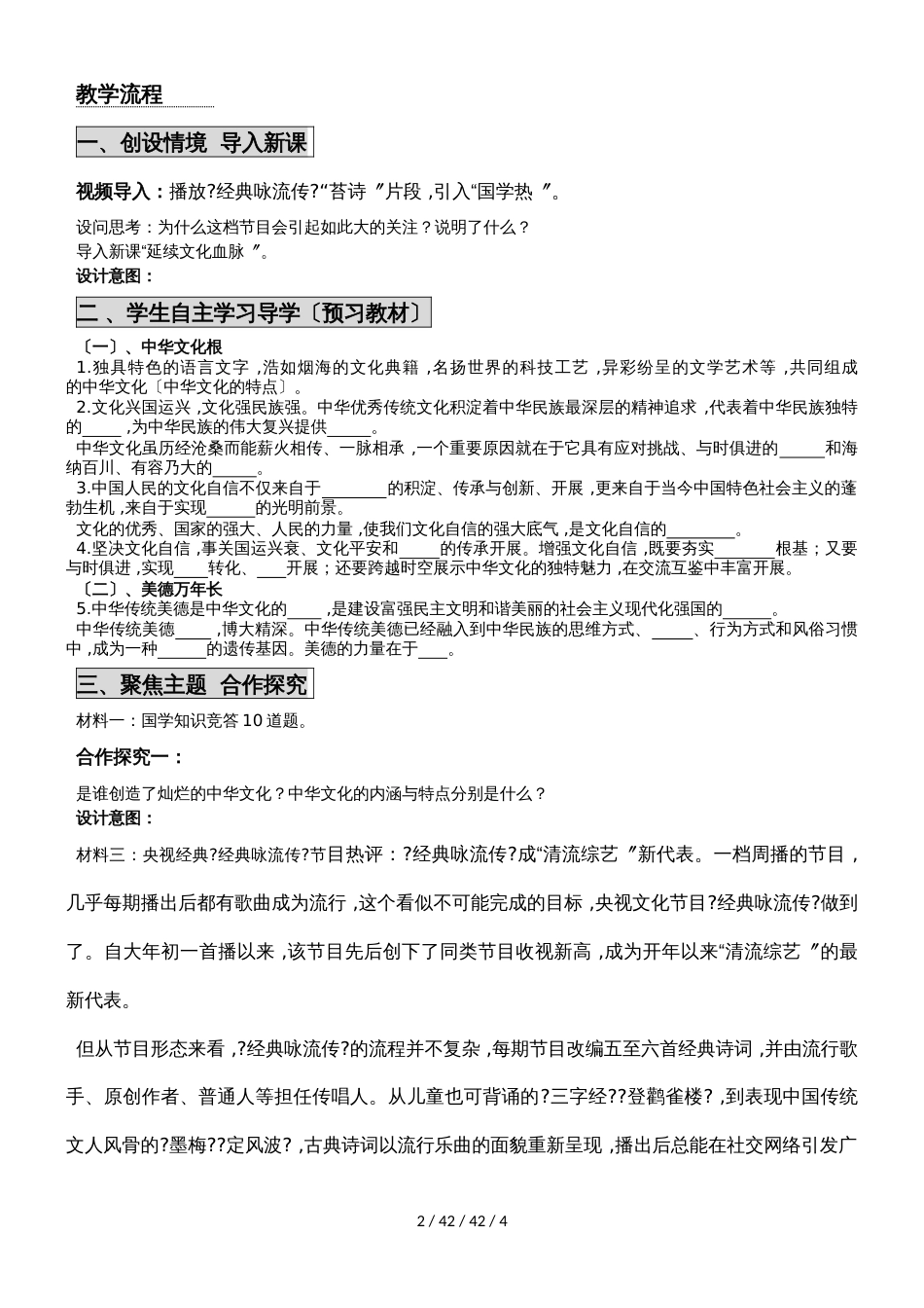 湖北省武汉市武钢实验学校九年级上道德与法治5.1 延续文化血脉   导学案_第2页