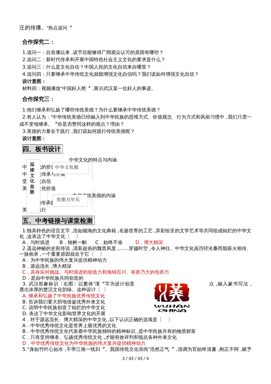 湖北省武汉市武钢实验学校九年级上道德与法治5.1 延续文化血脉   导学案_第3页