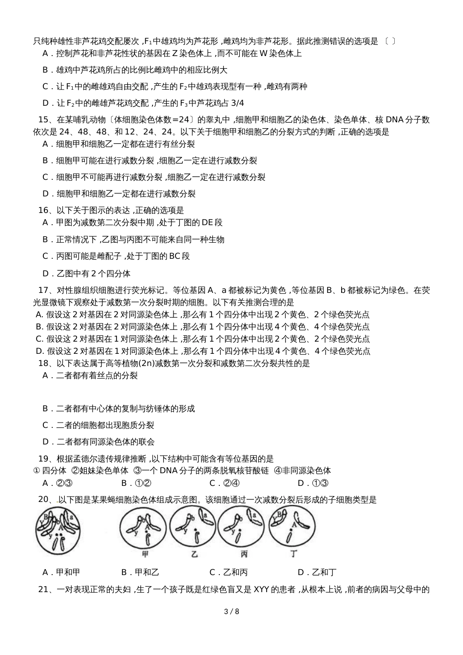 河北省辛集市第一中学高一生物10月月考试题（441446）_第3页