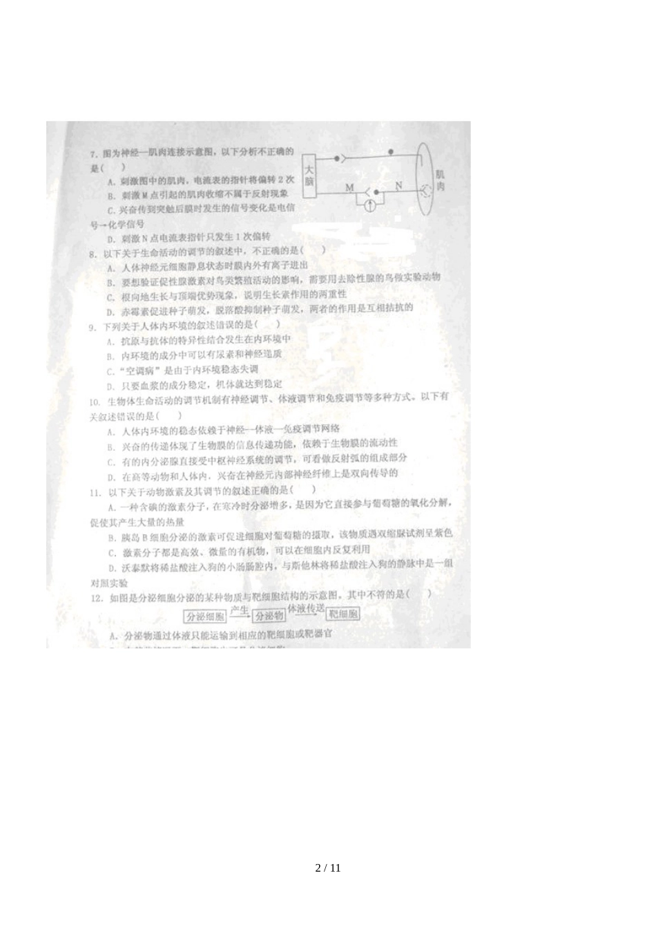 河北省唐山市丰润区高二下学期期末考试生物试题_(扫描版)_第2页