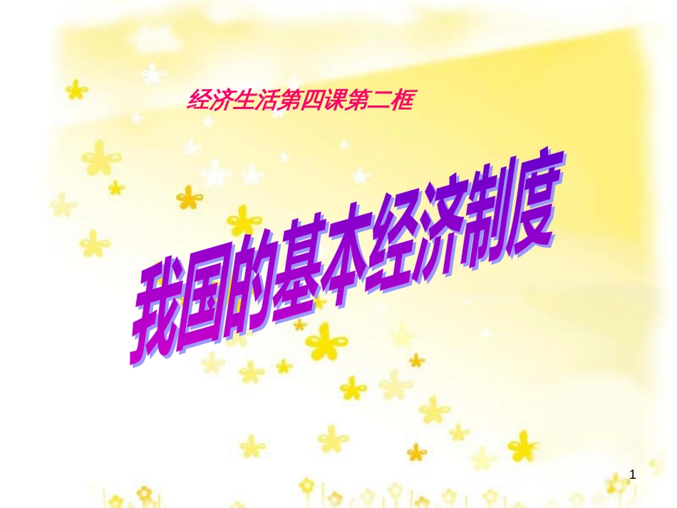 高中政治 2.2价格变动的影响课件 新人教版必修1 (13)_第1页