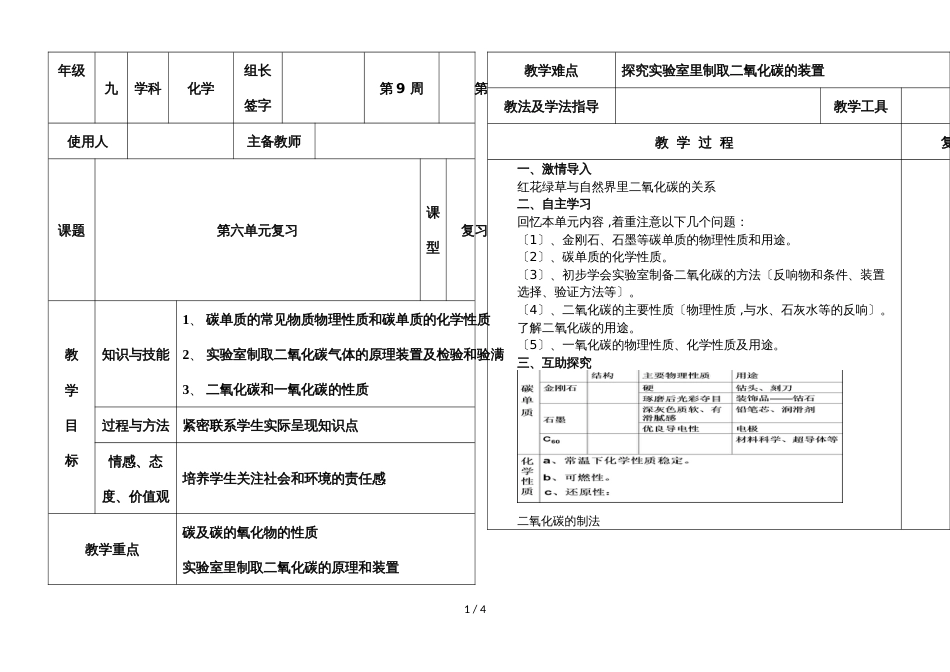 河北省武安市第十二中学第一学期九年级化学通案第六单元碳和碳的氧化物复习_第1页