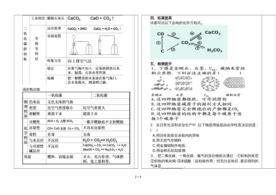 河北省武安市第十二中学第一学期九年级化学通案第六单元碳和碳的氧化物复习_第2页