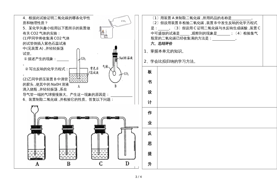 河北省武安市第十二中学第一学期九年级化学通案第六单元碳和碳的氧化物复习_第3页