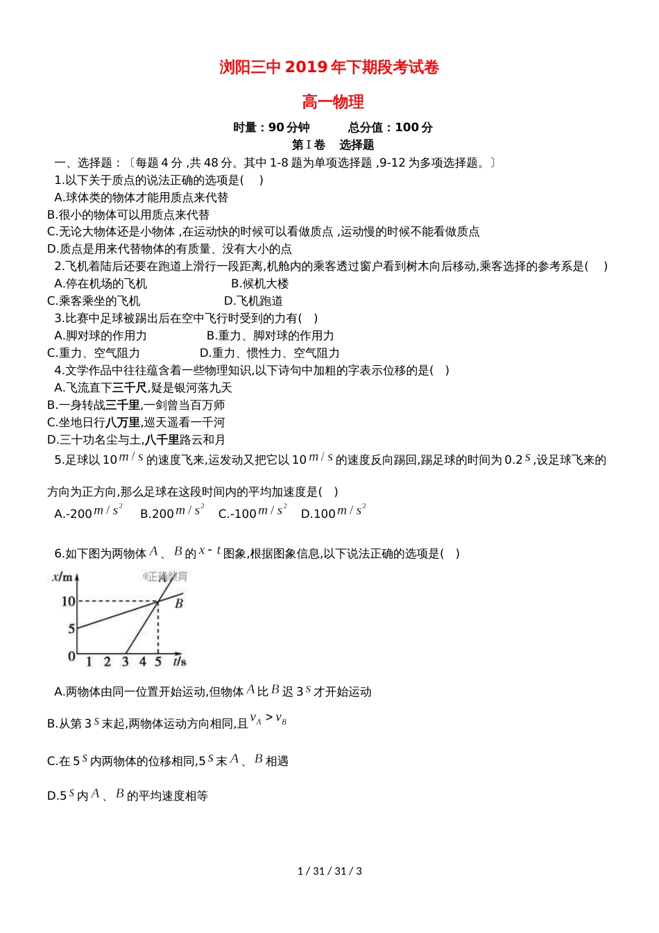 湖南省浏阳三中20182019学年高一物理上学期段考试题_第1页