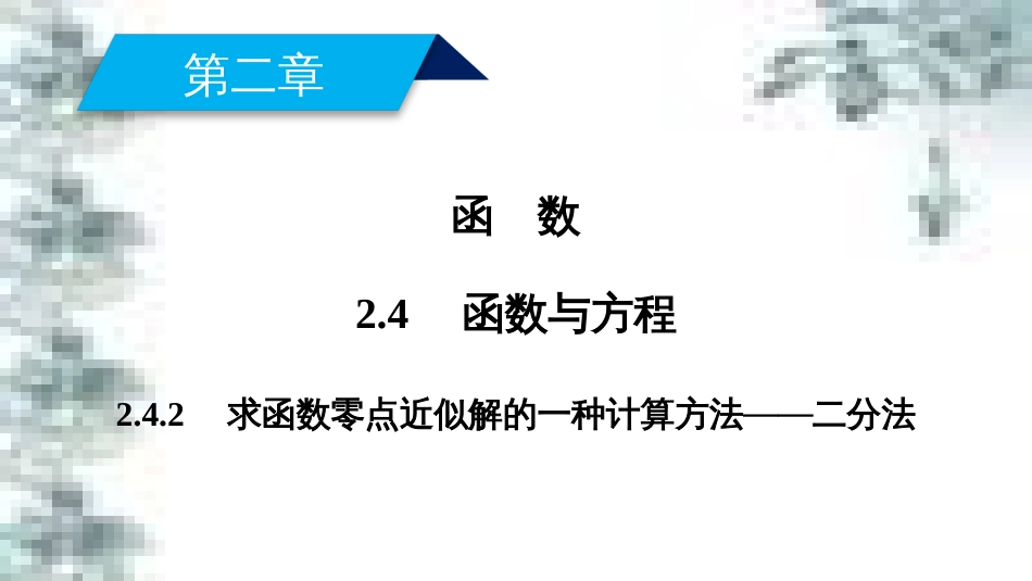 高中政治 第一单元 生活智慧与时代精神 第一课 第一框 生活处处有哲学课件 新人教版必修4 (21)_第2页