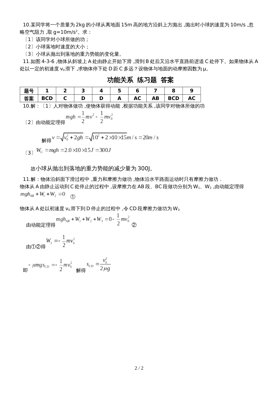 广东省惠州市惠东县惠东荣超中学物理功能关系 练习题_第2页