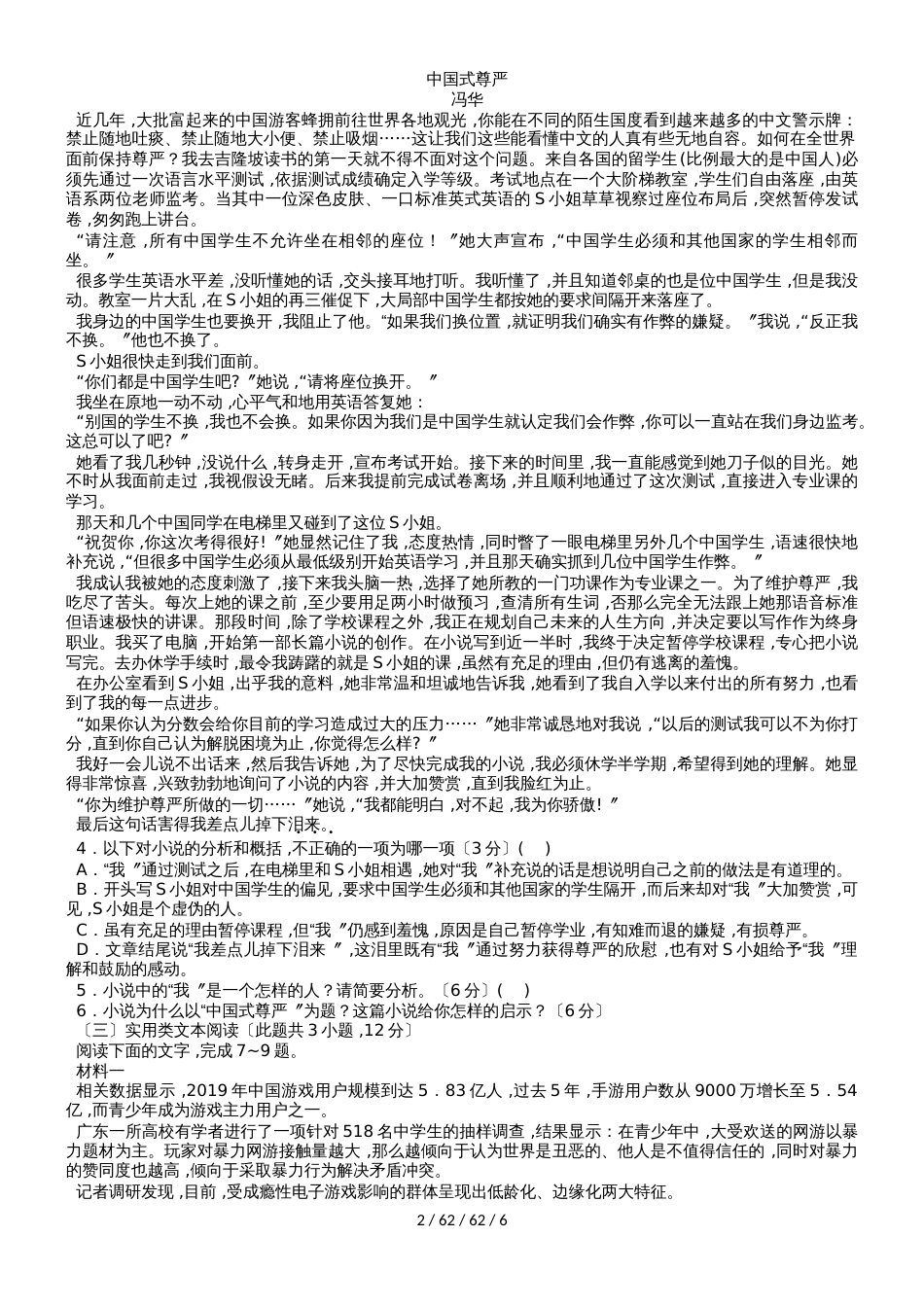 湖北省孝感市七校教学联盟20182019学年高二语文上学期期中联合考试试题_第2页