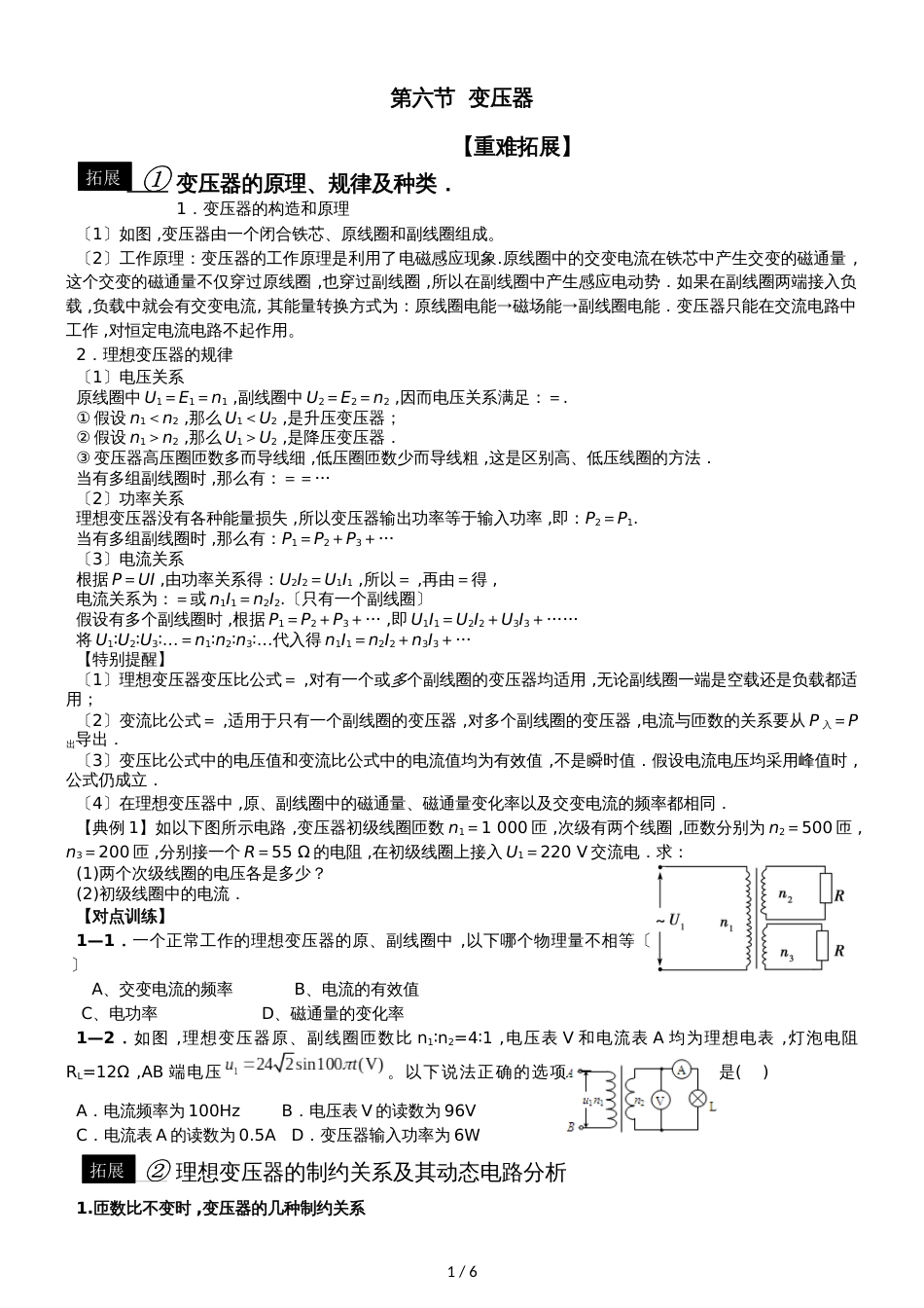 广东省惠州市第四中学第六节变压器导学案_第1页