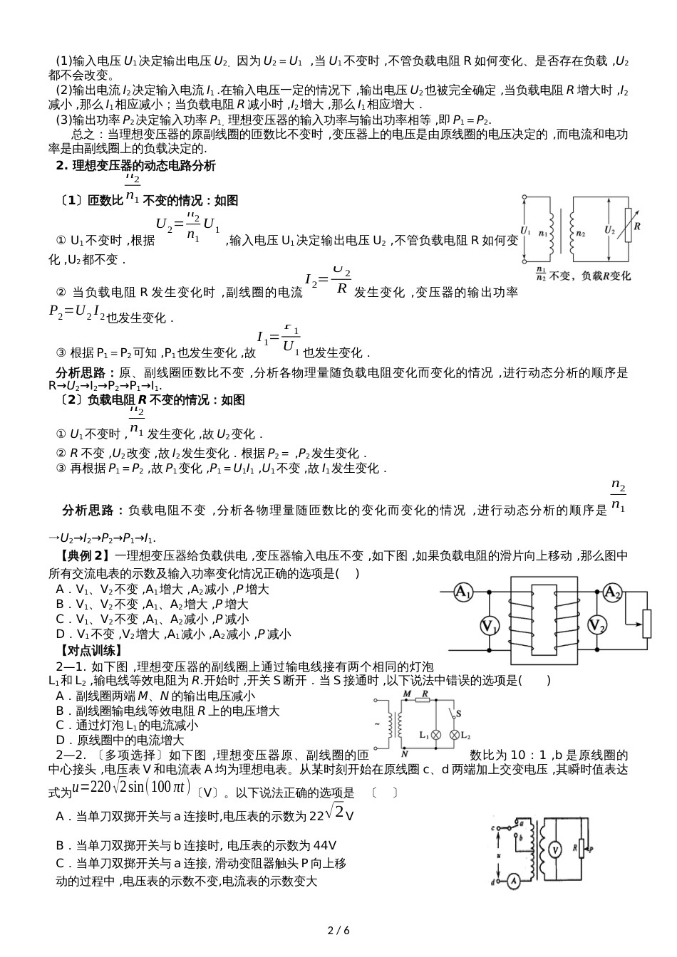 广东省惠州市第四中学第六节变压器导学案_第2页