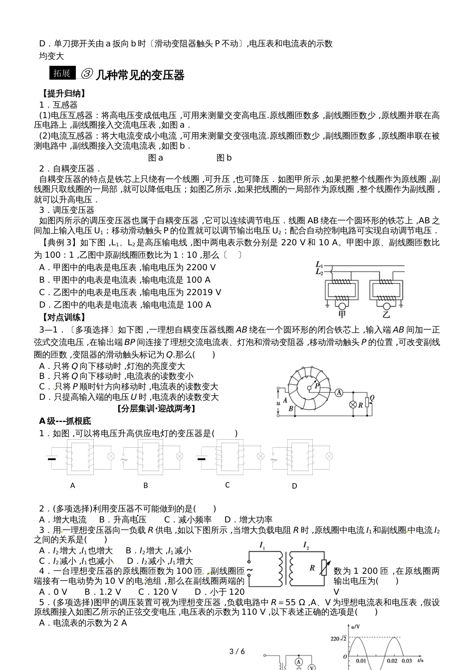 广东省惠州市第四中学第六节变压器导学案_第3页