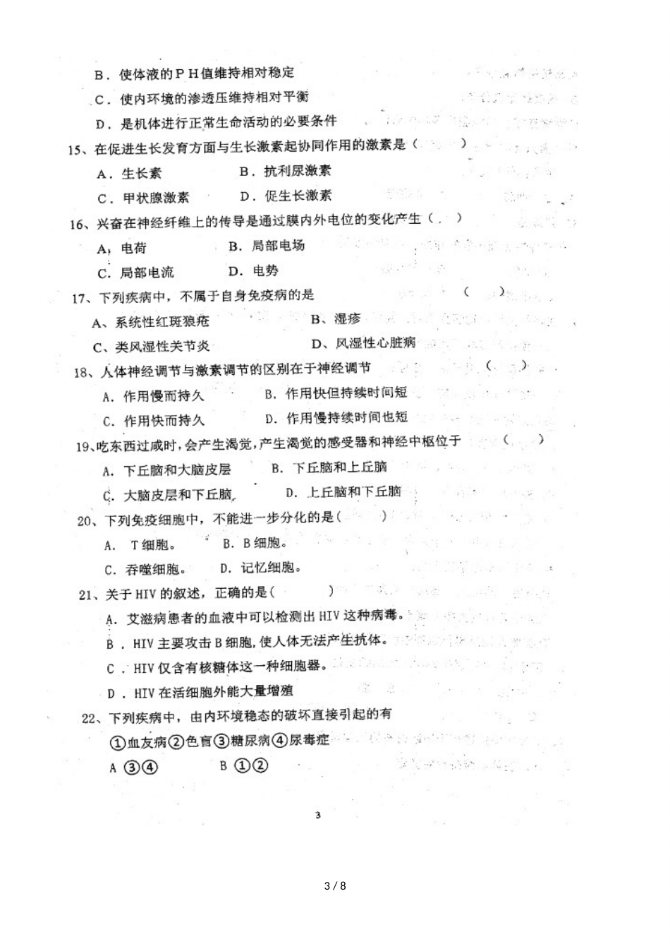 河南省罗山县莽张高级中学高二上学期第一次月考生物试题（，）_第3页