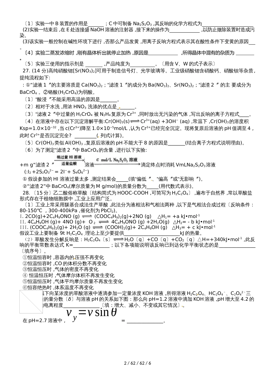 广东省蕉岭县蕉岭中学2019届高三化学8月摸底考试试题_第2页