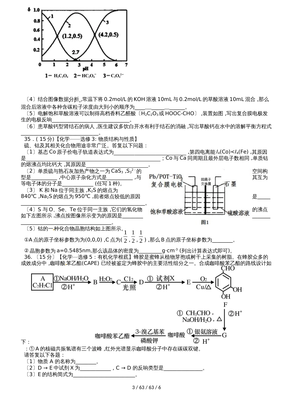 广东省蕉岭县蕉岭中学2019届高三化学8月摸底考试试题_第3页