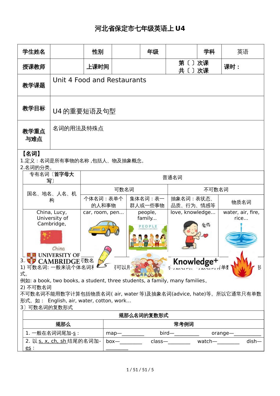 河北省保定市七年级英语上Unit 4 Food and Restaurants 复习学案(无答案）_第1页