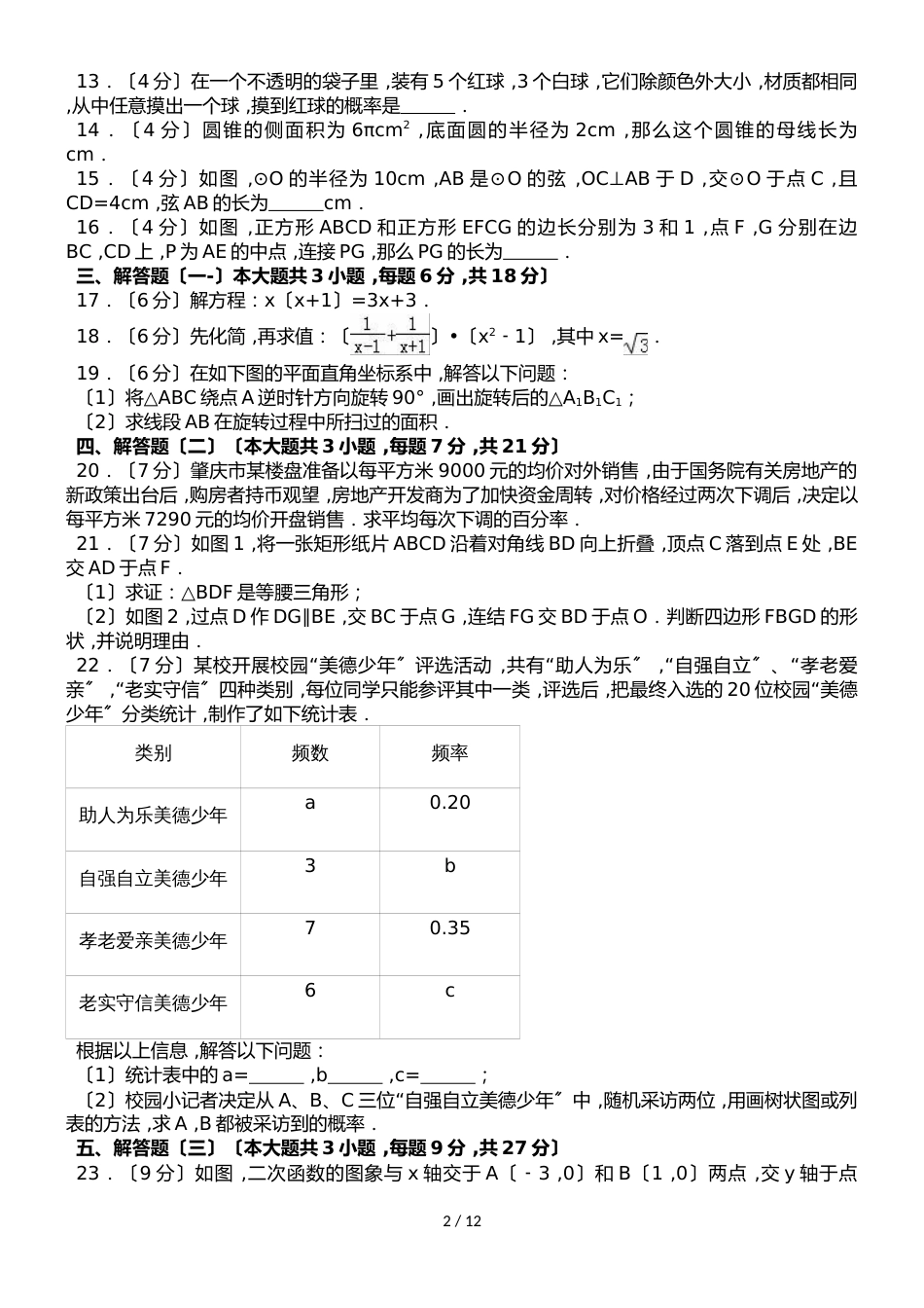 广东省肇庆市端州区九年级（上）期末数学试卷（解析版）_第2页