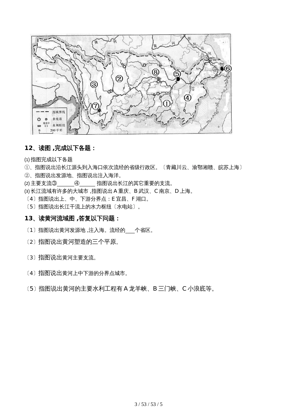 湖南柘溪镇中学八年级上册地理地图复习_第3页