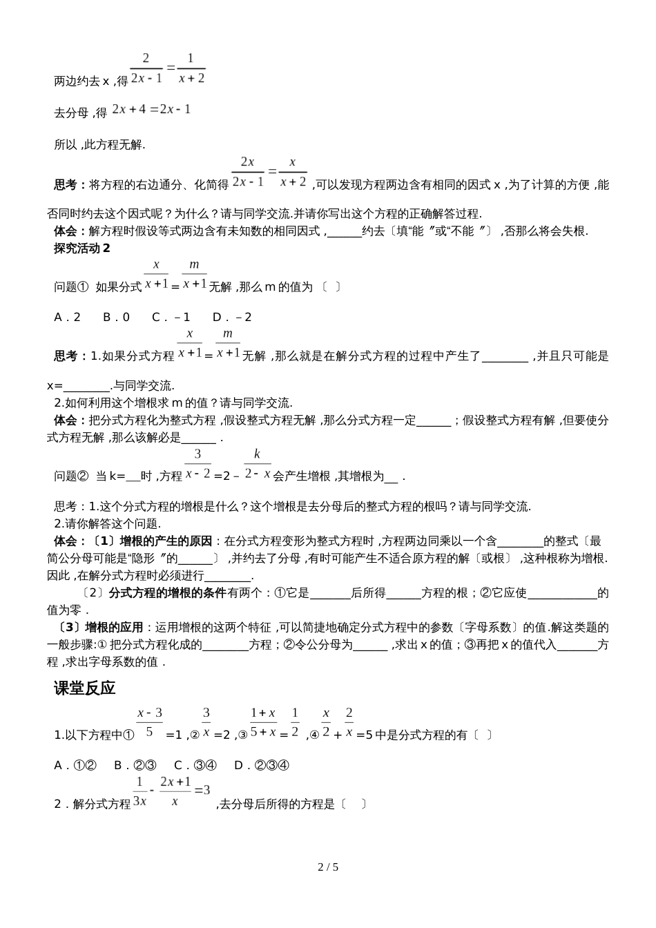 冀教版八年级数学上册 12.4 分式方程 学案（无答案）_第2页