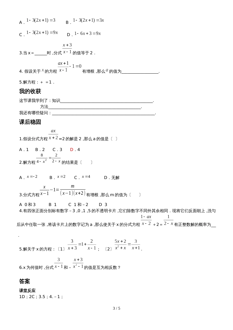 冀教版八年级数学上册 12.4 分式方程 学案（无答案）_第3页