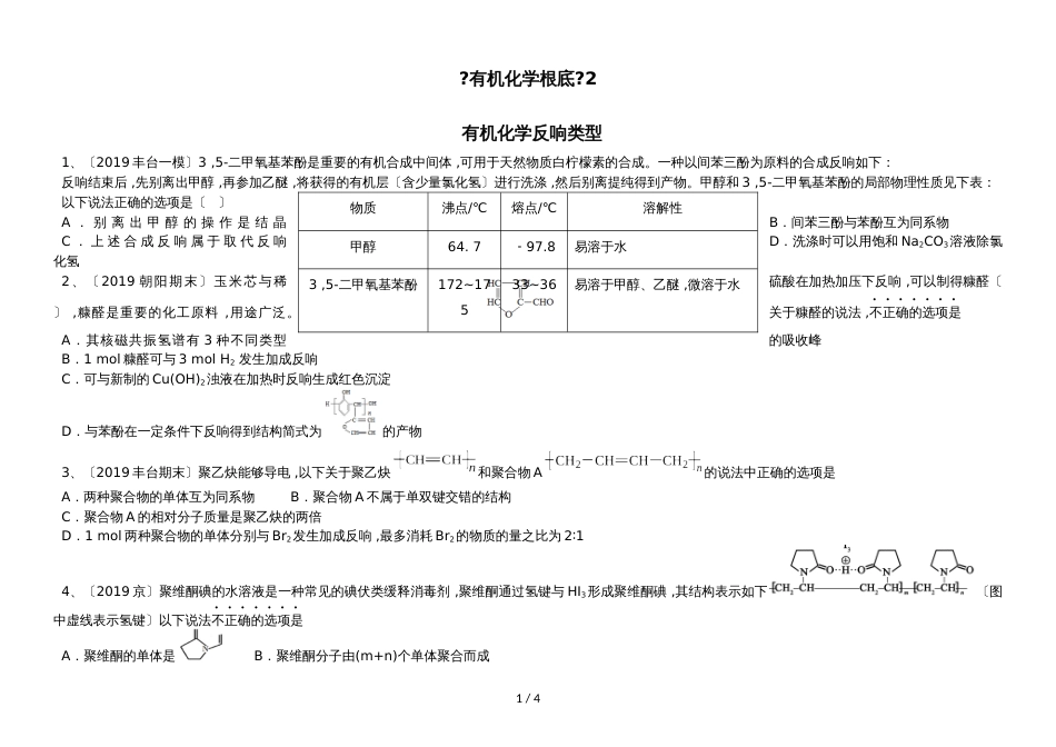 广东省惠州市综合高级中学第二学期有机化学反应类型同步练习_第1页