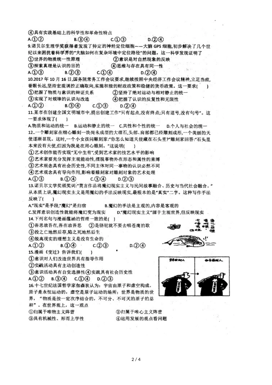 河南省罗山县莽张高级中学高二上学期第一次月考政治试题（，）_第2页