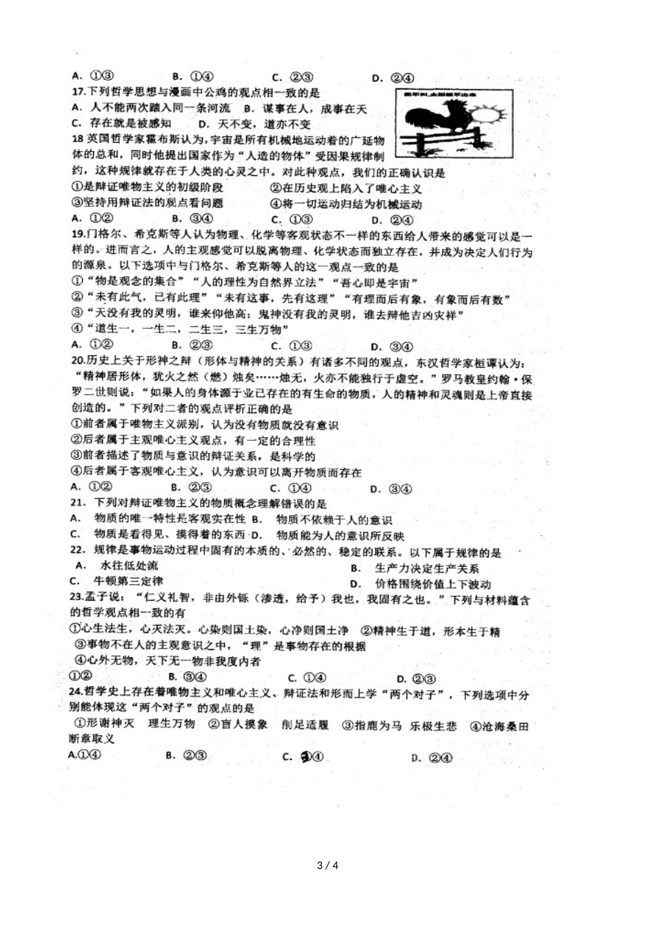 河南省罗山县莽张高级中学高二上学期第一次月考政治试题（，）_第3页