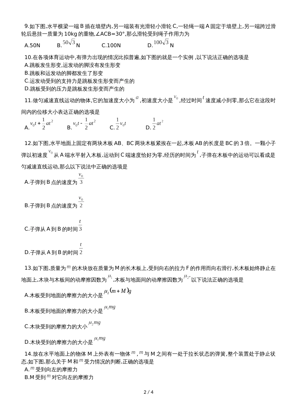 黑龙江省实验中学高一物理上学期期中试题_第2页