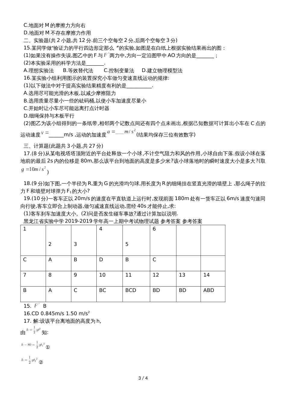 黑龙江省实验中学高一物理上学期期中试题_第3页