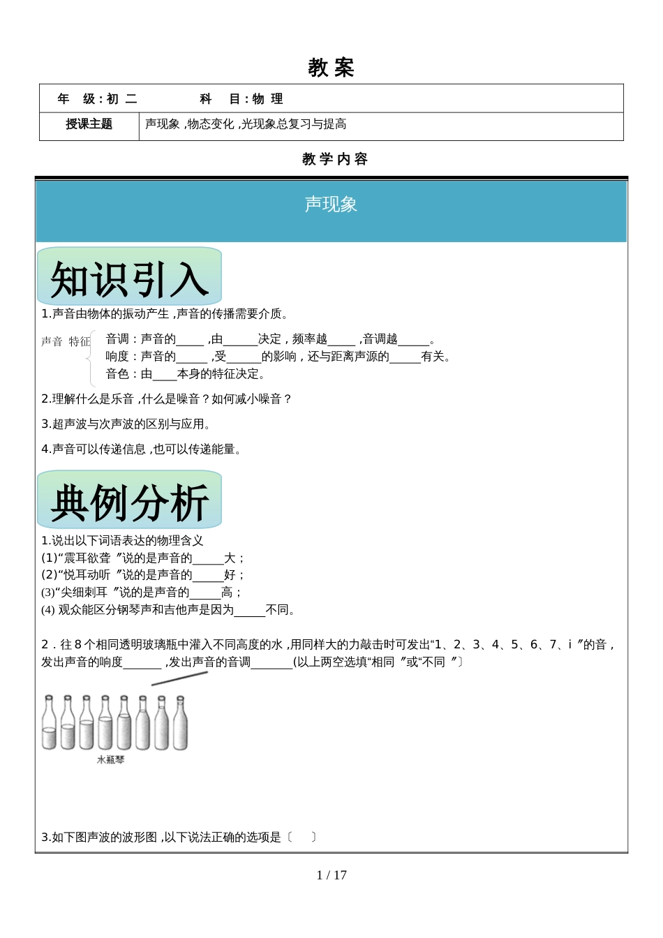 黄冈市博达学校期中考试化学试题 (2)_第1页