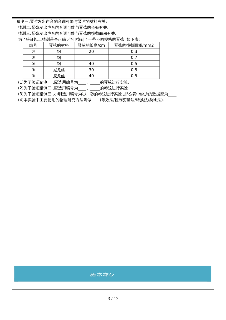黄冈市博达学校期中考试化学试题 (2)_第3页