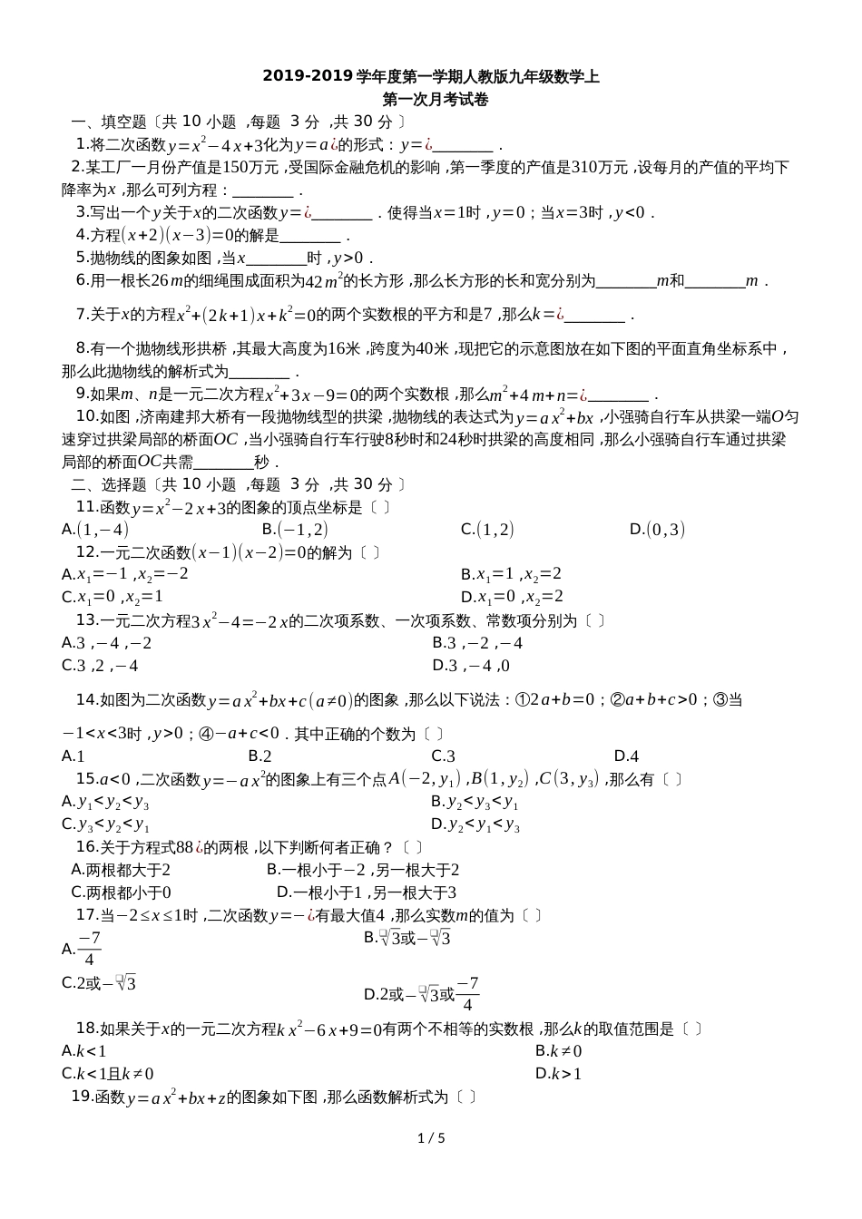 广东省深圳市罗湖区人教版九年级上册数学第一次月考试卷（含答案）_第1页