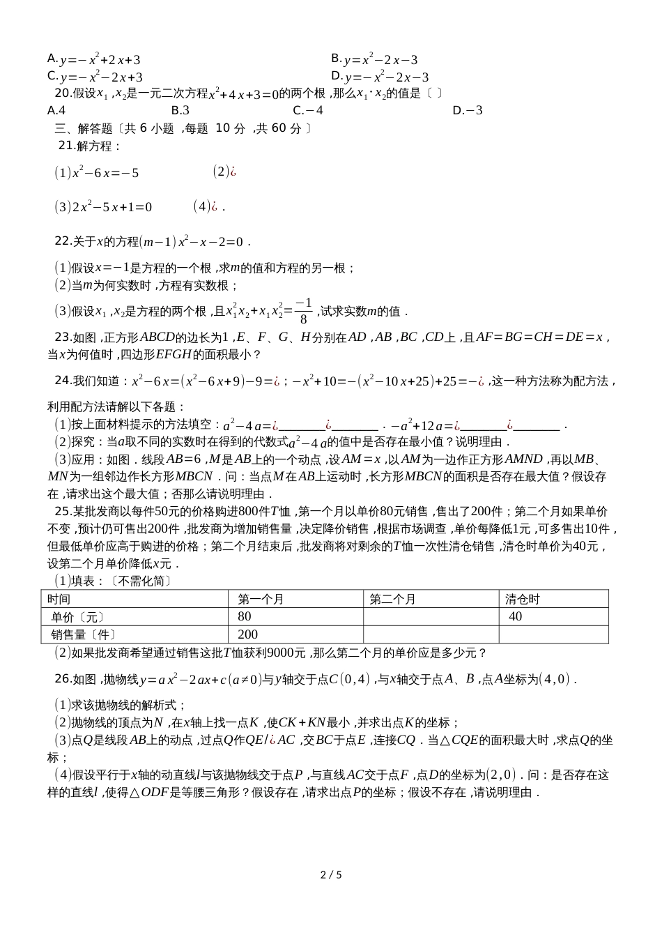 广东省深圳市罗湖区人教版九年级上册数学第一次月考试卷（含答案）_第2页