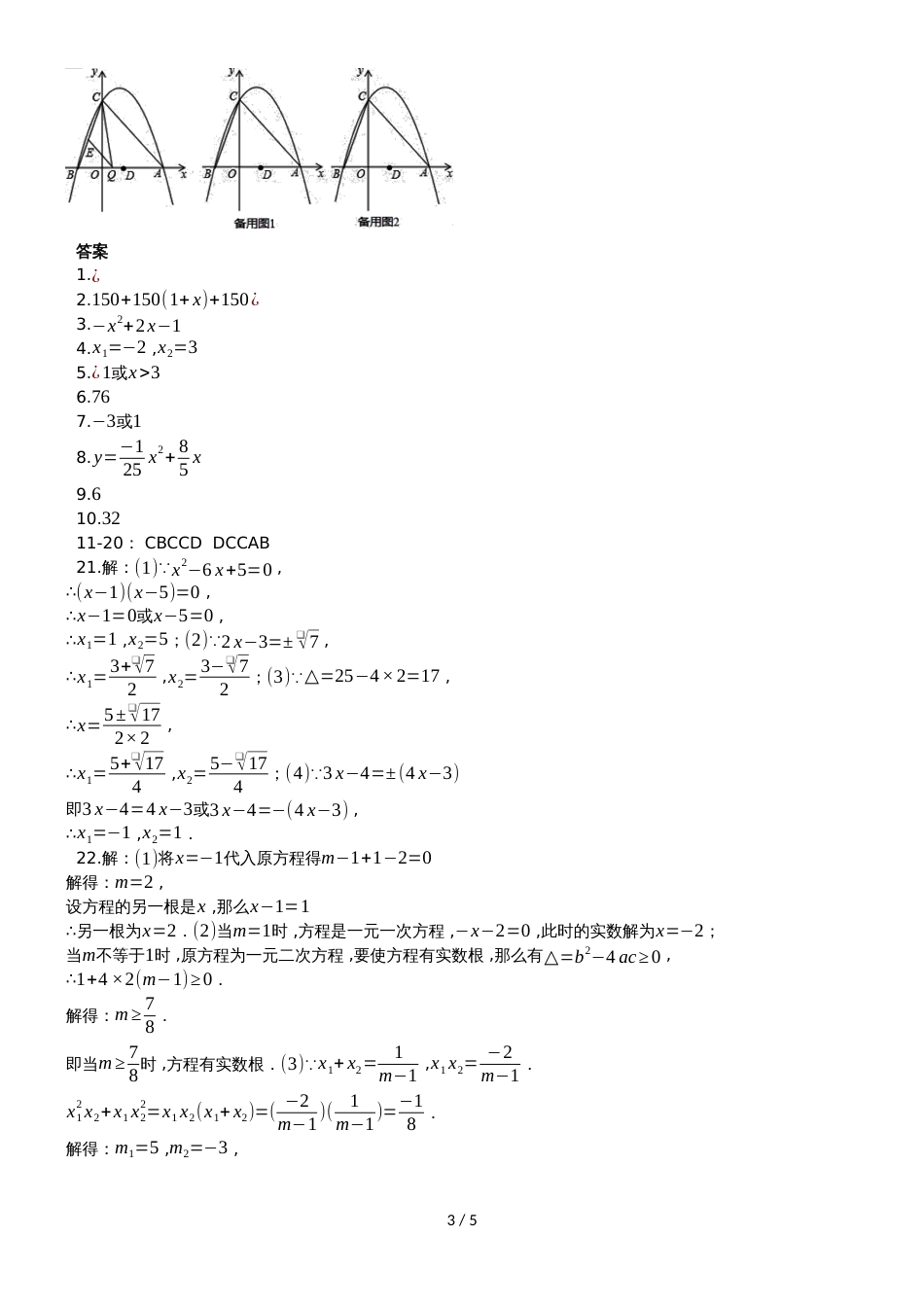 广东省深圳市罗湖区人教版九年级上册数学第一次月考试卷（含答案）_第3页