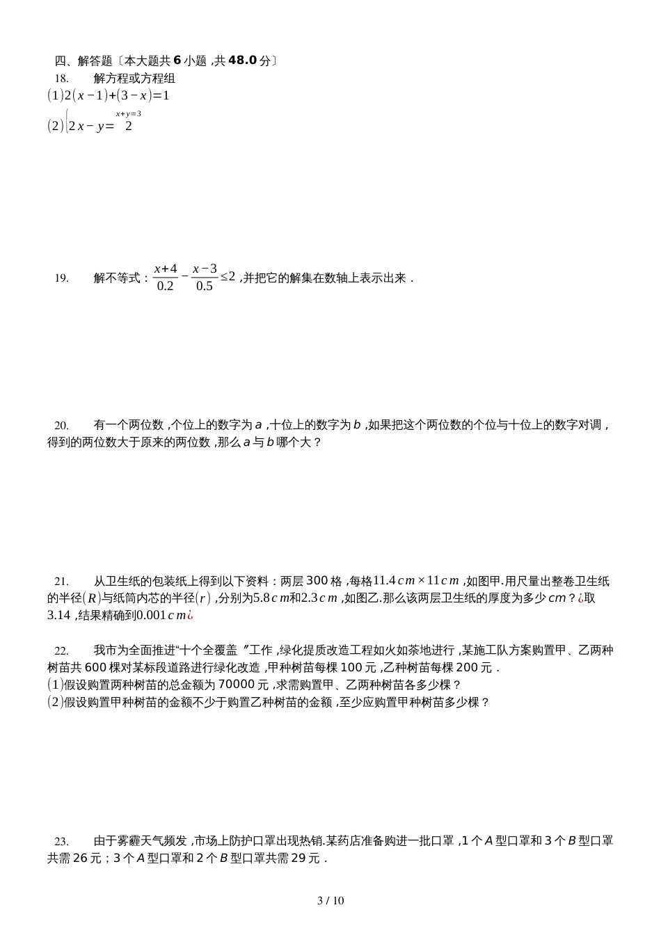 河南省南阳市内乡县七年级（下）期中数学试卷普通用卷_第3页