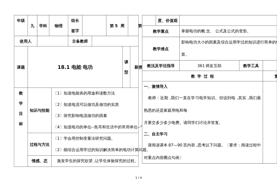 河北省广平县第四中学第一学期九年级物理通案18.1 电能 电功_第1页