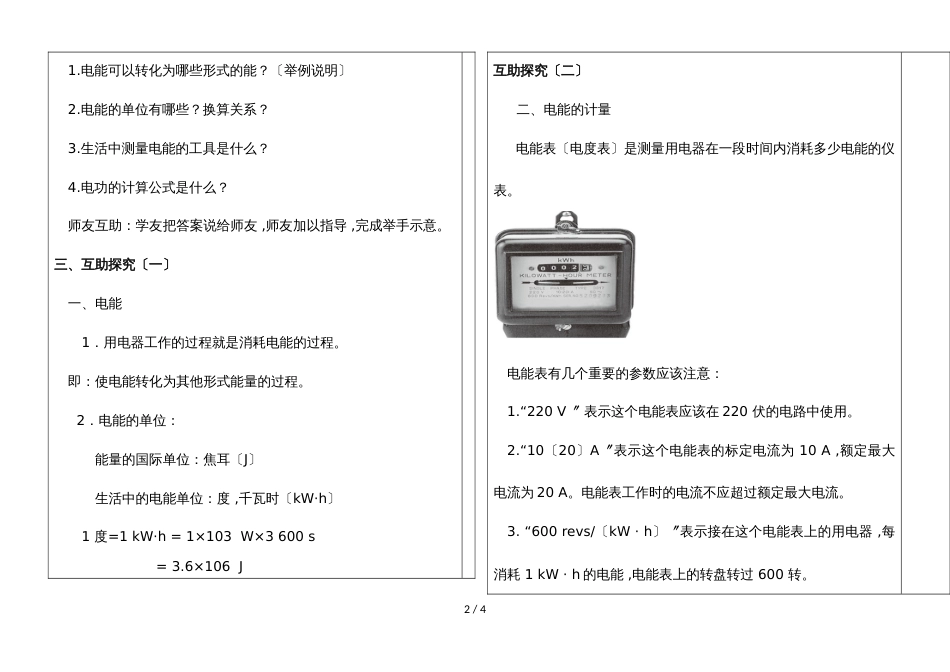 河北省广平县第四中学第一学期九年级物理通案18.1 电能 电功_第2页