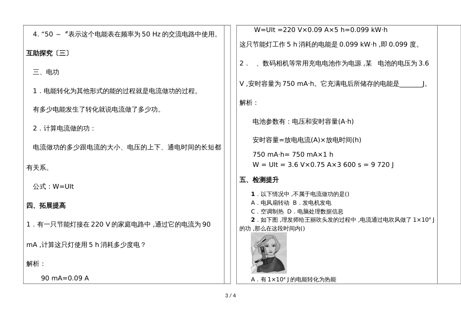 河北省广平县第四中学第一学期九年级物理通案18.1 电能 电功_第3页