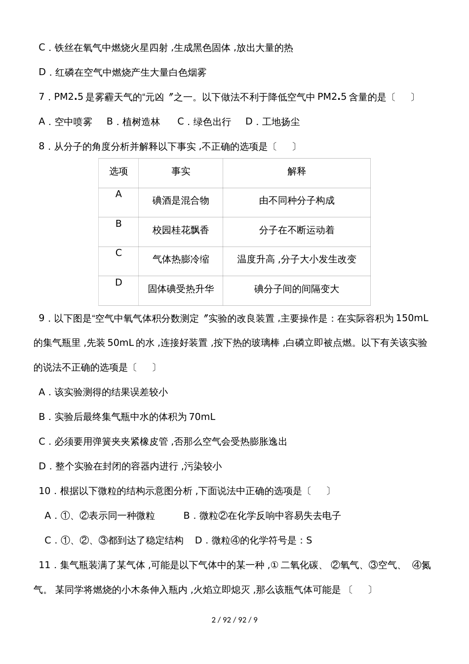 广东 虎门外语学校 2018年 九年级 化学  第一学期10月月考试题(附答案)_第2页