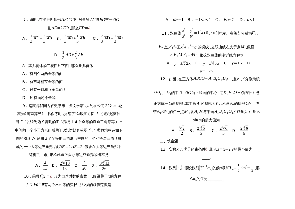 河北省衡水中学高三第一次摸底考试数学（理）试题 Word版含解析_第2页