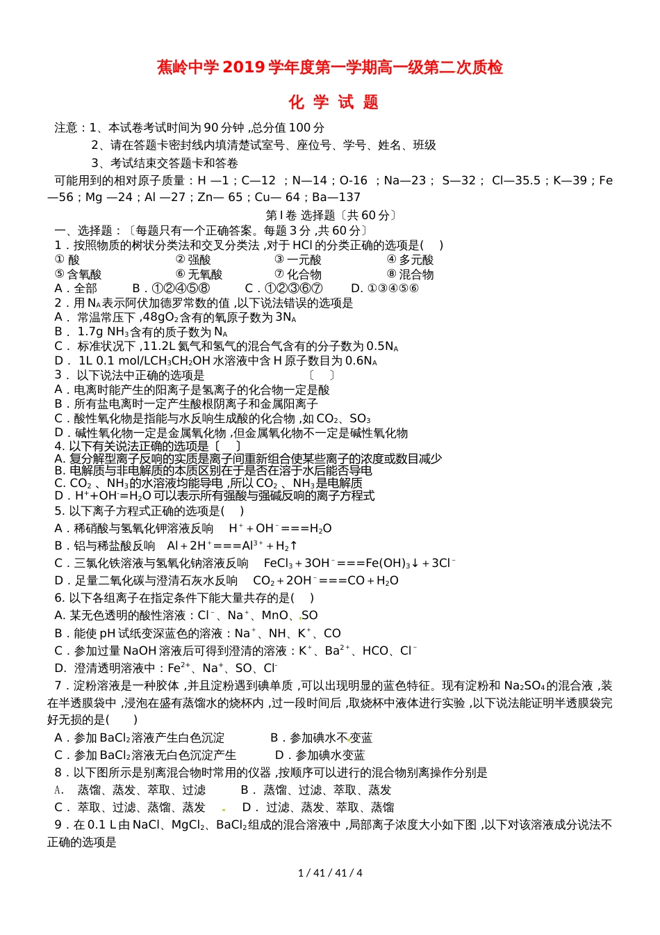 广东省蕉岭县蕉岭中学20182019学年高一化学上学期第二次质量检测试题_第1页