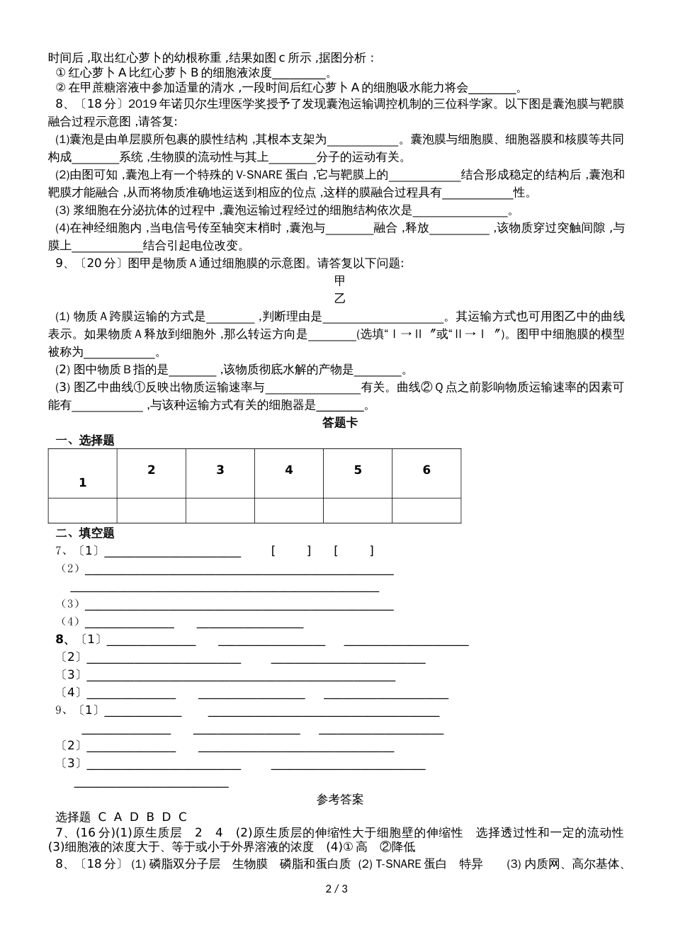 广东省惠州市高考生物总复习1_4章单元再考卷（必修1_第2页